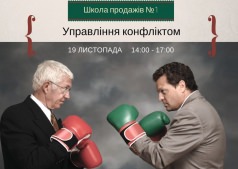 Мастер-класс"Управление конфликтом"