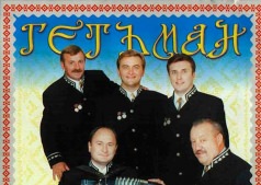 Квартет «Гетьман»