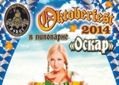 Открытие фестиваля Oktoberfest в "Oskar"