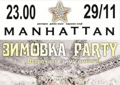 Зимовка party!!!