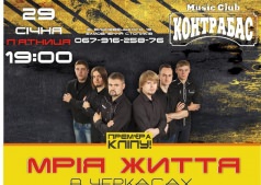 Сольный концерт группы "Мрія Життя" в Music Club "Контрабас"