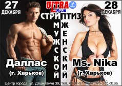 Мужской/Женский стриптиз 