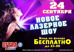  Новое лазерное шоу