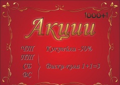 Акции 1000+1