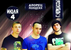 Большой концерт "БезПяти-4" 