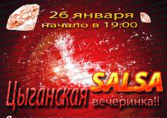 Циганская сальса