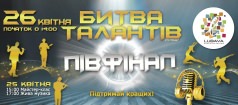 «Битва талантов». Полуфинал.