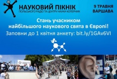  Научные пикники!