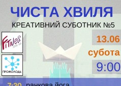 Креативный субботник №5