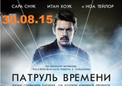 Патруль времени