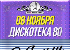 Дискотека ЖИГУЛИ @ MILLENIUM