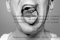 Открытый поэтический "квартирник" – "Безответственное чтение стихов"