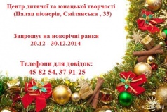 Центр детского и юношеского творчества приглашает на новогодние утренники! 