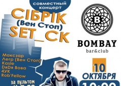 СОВМЕСТНЫЙ КОНЦЕРТ SET_CK & СIБРIК