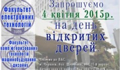 ДЕНЬ ВІДКРИТИХ ДВЕРЕЙ