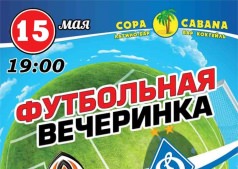 Футбольная вечеринка в Copa Cabana!!!