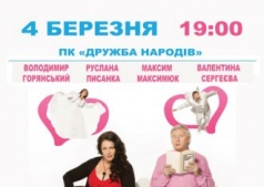 Спектакль Проделки ангелов