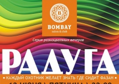 РАДУГА PARTY ORANGE @ BOMBAY BAR