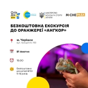 Екскурсія для діток ВПО