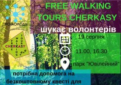 Квест для детей из Донецкой и Луганской областей