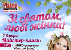 ДЕНЬ МАСТЕР-КЛАССОВ от PLAZMA