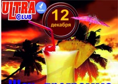 Pina Colada! Шоу-программа!