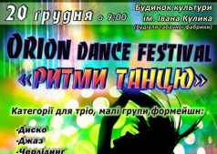 Orion dance festival "Ритмы танца"