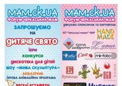 Свято для діток!!!!