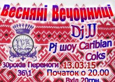Весняні вечорниці 