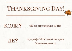 Празднования Thanksgiving Day от выпускников FLEX