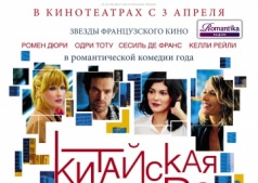 Фильм Китайская головоломка