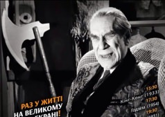 Уик-энд "страшного" кино