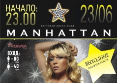 ДИСКОТЕКА 80 - 90 Х  @  "MANHATTAN"