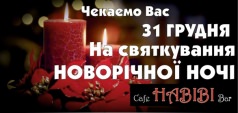 Празднование новогодней ночи в Habibi