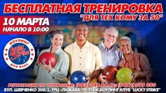БЕСПЛАТНАЯ ТРЕНИРОВКА "Для тех кому за 50"