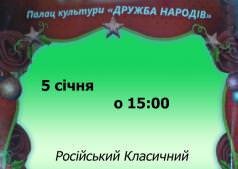 Лускунчик