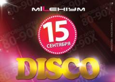  Дискотека 80-х
