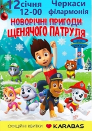 Новорічні пригоди щенячого патруля