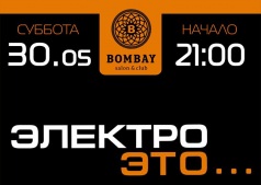 Электро Это ... 