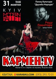 Спектакль КАРМЕН  ТВ