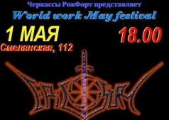 1 мая World work May festival