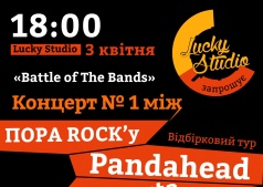 Концерт №1 отборочного тура Battle of The Bands!