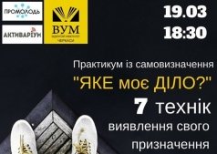 Практикум по самоопределению