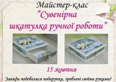 Мастер-класс "Сувенирная шкатулка ручной работы"