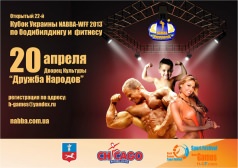 Кубок Украины NABBA-WFF 2013 по бодибилдингу и фитнесу в Черкассах