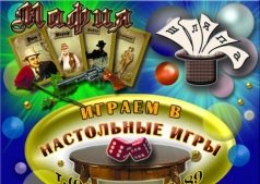 Играем в НАСТОЛЬНЫЕ ИГРЫ )))  в Черкассах