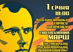 Факельный марш