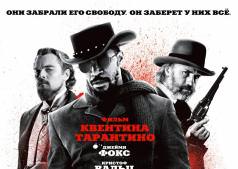 Джанго освобожденный (2012)