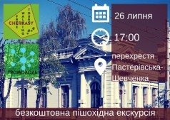 Мистические истории Черкасс