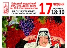 Музична комедія "Ханума"
